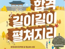 문경시, 합격 기운 넘치는 '문경새재 합격의 길' 행사 개최 기사 이미지