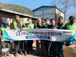 청송 부남면지역사회보장협의체,  취약계층 주거환경 개선 봉사 기사 이미지