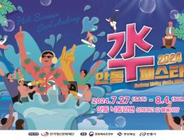 경북 여름 축제 매력에 흠뻑 빠져보자! 기사 이미지