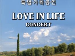 예천오페라단, ‘LOVE IN LIFE(삶 속의 사랑) 콘서트’개최 기사 이미지