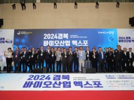 『2024 경북바이오산업 엑스포』 개최 기사 이미지