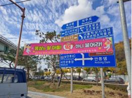 [수능] 안동시 용상동 주민단체 "용상의 딸 아들! 떡 하니 붙어라" 현수막으로 2025 수능 수험생들 응원 기사 이미지