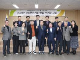 (재)문경시장학회, 2024년 12월 임시이사회 개최 기사 이미지