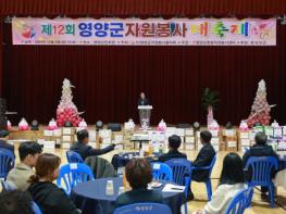 영양군종합자원봉사센터, 제12회 영양군 자원봉사대축제 개최 기사 이미지