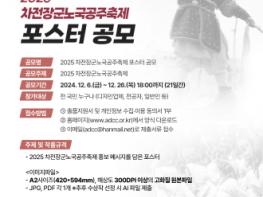 안동시, 2025 차전장군노국공주 축제 포스터 공모전 개최 기사 이미지