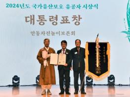 안동차전놀이보존회, 2024년도 국가유산보호 유공단체 '대통령상' 수상 기사 이미지