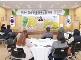 청송군 「2024년 군민배심원단」회의 개최 기사 이미지