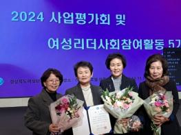 영양군여성단체협의회, 2024년 사업평가회 2개 부문 우수상 수상 기사 이미지