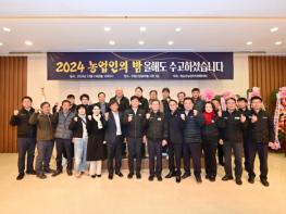 청송군, 「2024 농업인의 밤」 행사 성료 기사 이미지