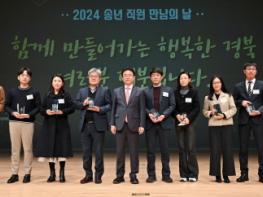 경북도, 2024년 하반기 적극행정 우수공무원 시상 기사 이미지