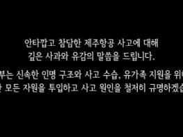 [특보] 최상목 대통령 권한대행 "1월 4일 24시까지 7일간 국가 애도기간" 기사 이미지