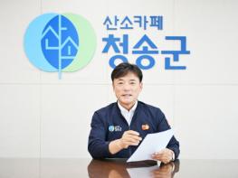 윤경희 청송군수, 새해 화두로 '운외창천(雲外蒼天)' 제시 기사 이미지