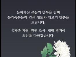 [애도] 대한민국정부 '제주항공 여객기 사고 희생자 추모와 국가애도기간 지정' 선포 기사 이미지