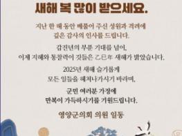 [신년사] 영양군의회 김영범 의장, 을사년 새해인사 기사 이미지