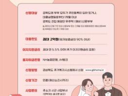 경상북도, 신혼부부 임차보증금 이자지원사업 확대 시행 기사 이미지