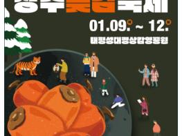 2025 상주곶감축제,, 2024년 생산한 햇곶감 판매 등 기사 이미지