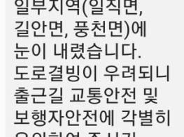 [속보] 안동시 안전 안내 문자 기사 이미지