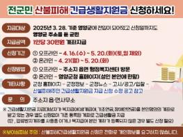 [경북온뉴스TV] 영양군, 산불로 무너진 일상,, 함께 일으켜 주세요!! 기사 이미지