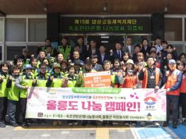 속초연탄은행, 울릉군 취약계층을 위해 쌀(10kg) 150포 지원 및 연탄 나눔 봉사  기사 이미지