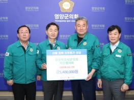 경북시군의회의장협의회, 영양군의회 방문 지역 산불피해 복구 지원 성금 전달 기사 이미지