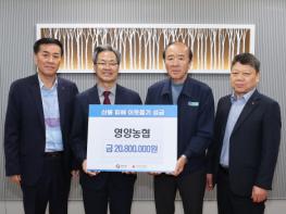 영양농협, 산불 피해 주민 돕기 성금 기탁 기사 이미지