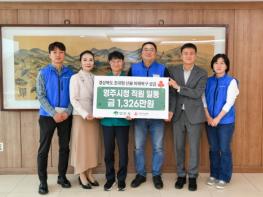 영주시, 경북 대형산불 피해복구 성금 1326만 원 경북사회복지공동모금회에 전달 기사 이미지