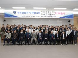 경북경찰청 직장협의회, 제3대‧4대 회장 이취임식 개최 기사 이미지