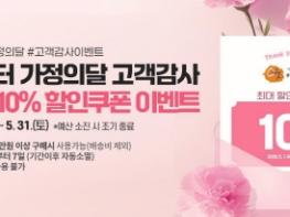 예천군, ‘예천장터’ 5월 가정의달 맞이 고객 감사 이벤트 실시 기사 이미지
