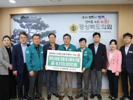 영주시의회, 경북 산불피해 성금 경상북도사회복지공동모금회에 기탁 기사 이미지