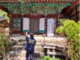 안동경찰서, 부처님오신날 대비 주요사찰 특별방범 활동 실시 기사 이미지
