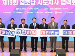 경북도, 영호남과 초광역 연대로 대한민국 대전환 선도 기사 이미지