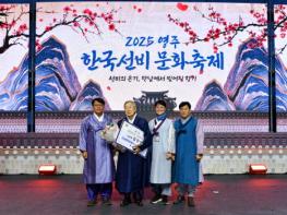 영주시, 김진영 영주시국제교류협회장에 ‘제7회 대한민국 선비대상’ 수여 기사 이미지