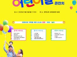 2025 경북도 어린이날 큰잔치 기사 이미지