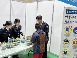 영양경찰서, 어린이날 행사장에서 학교폭력.아동학대 예방 캠페인 및 사전지문 등록 홍보 활동 기사 이미지