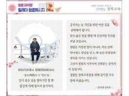 경북교육청, 기관장 릴레이 청렴 메시지 캠페인,, 청렴한 경북교육청을 만들다! 기사 이미지