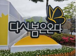 영양군새마을회, 기부 동참 배지 '다시 봄은 온다' 제작 기사 이미지