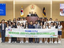 경상북도청소년의회교실, 청송여자고등학교 1일 도의원 체험으로 지방의회 민주주의 실습 기사 이미지