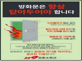 안동소방서, ‘방화문 닫기’ 참여 이벤트 실시 기사 이미지