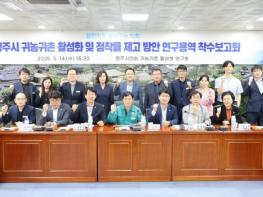 영주시 귀농·귀촌 활성화 및 정착률 제고를 위한 방안 연구용역 착수보고회 개최 기사 이미지