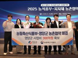 영양군, 농식품부와 366억원 규모 농촌협약 체결 기사 이미지