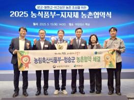 청송군, 농림축산식품부와 농촌협약 체결 기사 이미지