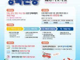 경북도, 산불 피해지역 회복을 위한 ‘버스타고 경북관광’ 확대 추진 기사 이미지