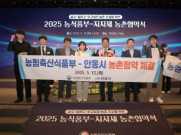 안동시, 농림축산식품부와 ‘2025년 농촌협약’ 체결 기사 이미지