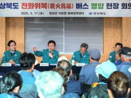 이철우 경북도지사, 영양 산불피해 복구 지원책 마련에 팔 걷어 기사 이미지
