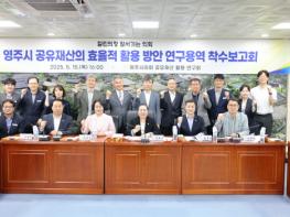 영주시의회 공유재산의 효유적 활용방안 연구회, 연구용역 착수보고회 기사 이미지