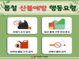 청송소방서, 담배꽁초, 촛불, 향초, 음식물 조리 등 화재예방 당부 기사 이미지