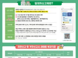 안동시, '주택 임대차 계약하면 잊지 말고 30일 이내 신고' 안내 기사 이미지