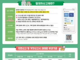 영주시, 주택 임대차 신고제 계도기간 종료… 내달부터 과태료 부과  기사 이미지