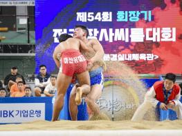 문경단오장사씨름대회,, 5월 26일(월)부터 6월 1일(일)까지 7일간 문경실내체육관에서 기사 이미지