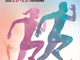 경북도, ‘2025 구미 아시아 육상경기 선수권 대회’ 지원 준비 완료 기사 이미지
